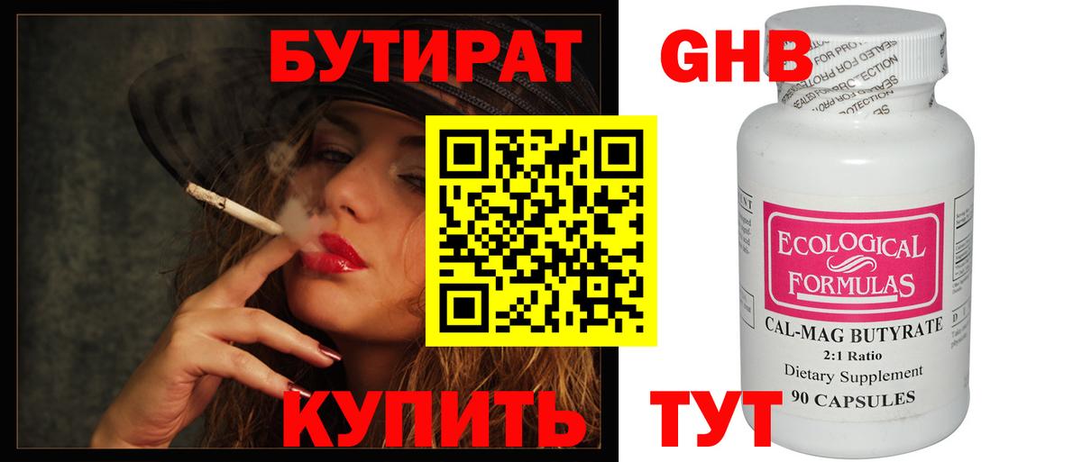БУТИРАТ 1.4BDO Корсаков