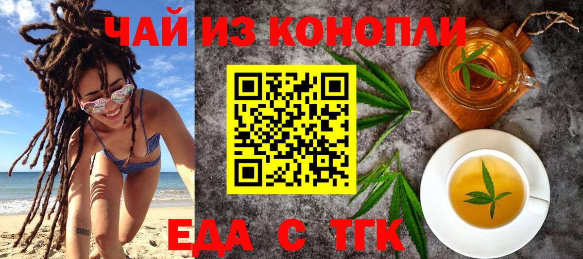 Еда ТГК конопля  Вход с VPN  Корсаков 