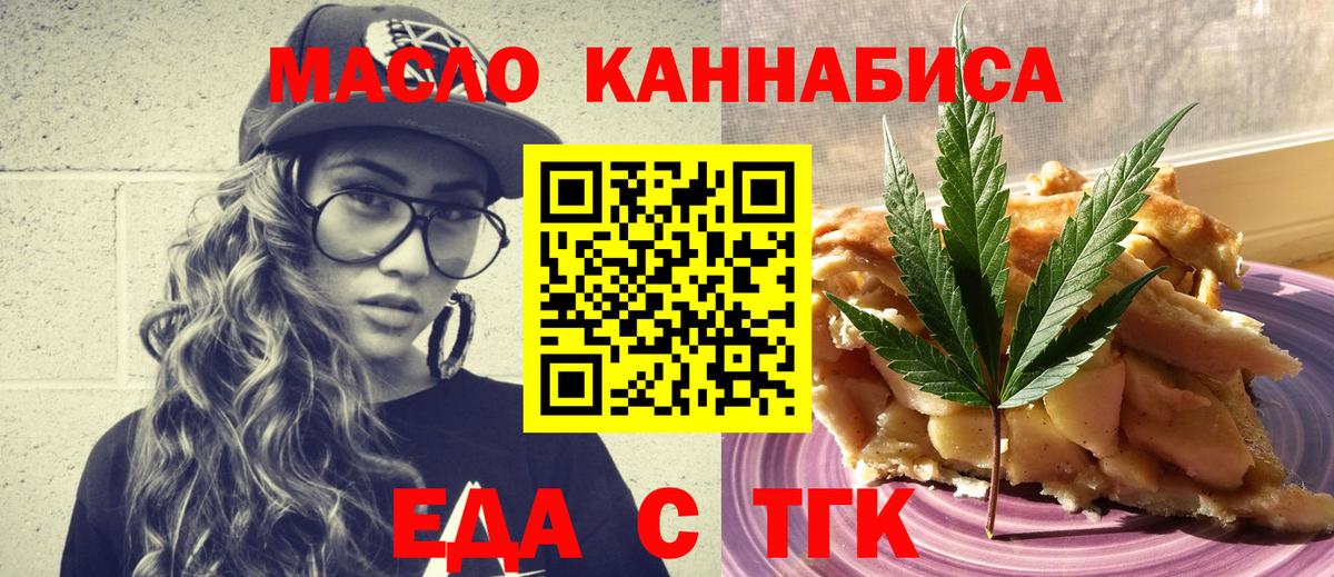 Еда ТГК марихуана Корсаков