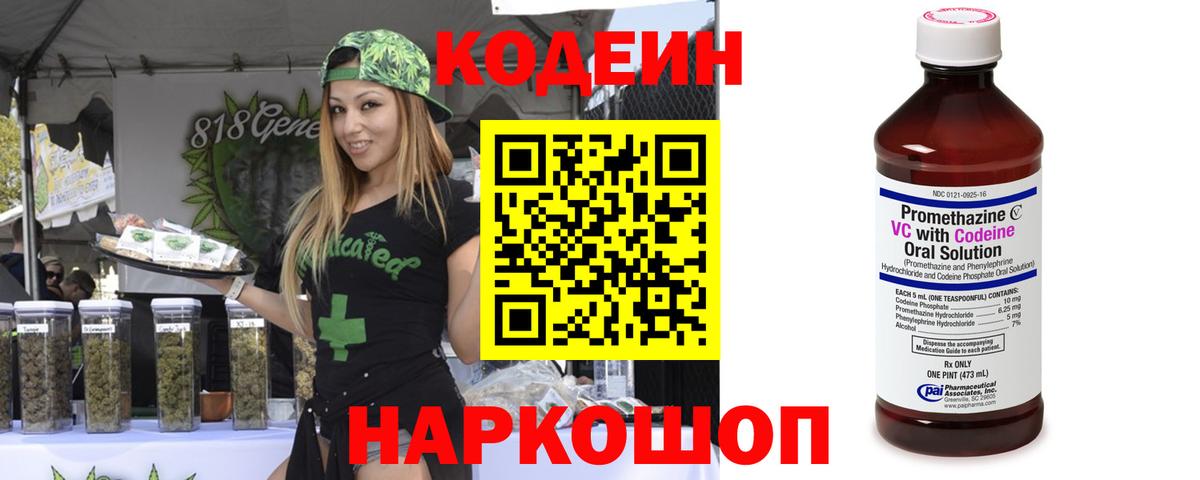 Codein напиток Lean (лин)  Вход с VPN  Кодеиновый сироп Lean Purple Drank  где купить наркотик  Корсаков 
