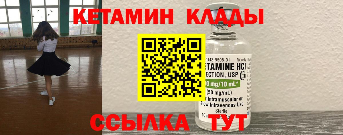 КЕТАМИН VHQ  Вход с VPN  Корсаков 