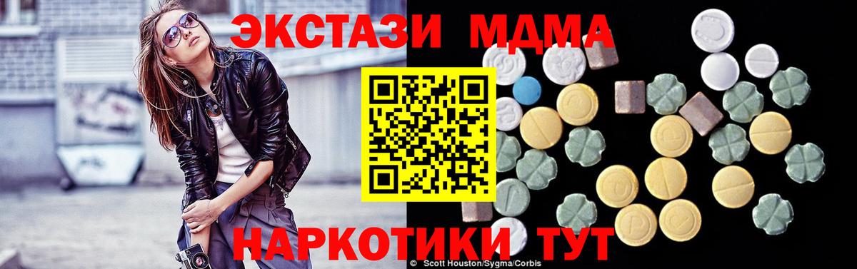 МДМА VHQ  MDMA crystal  Вход с VPN  Корсаков 