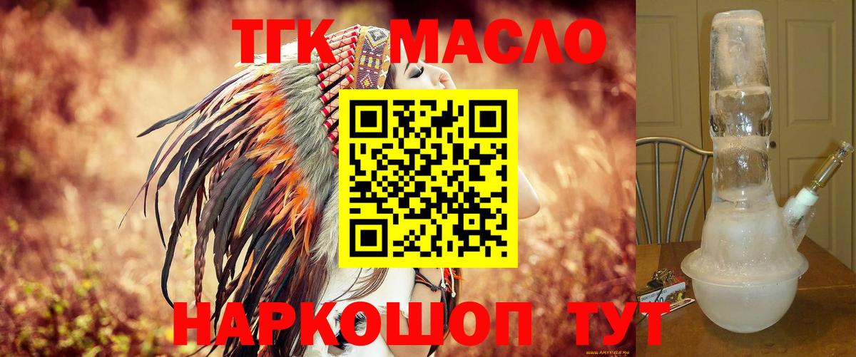 Дистиллят ТГК вейп с тгк Корсаков